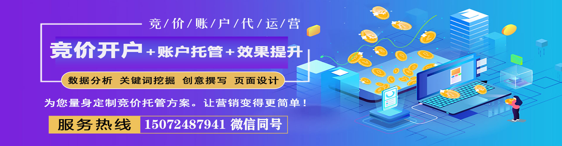 点军推广竞价